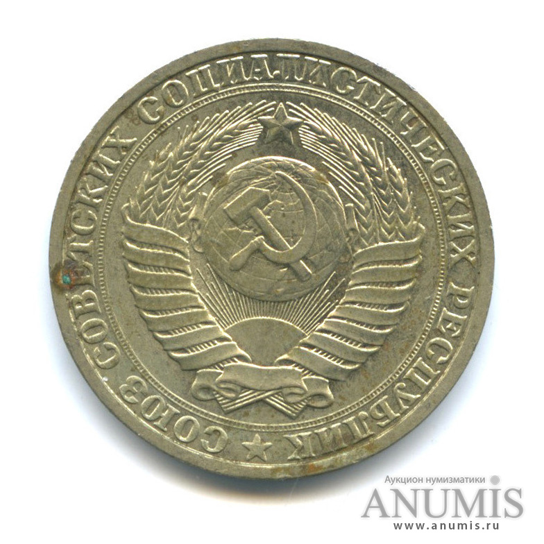 1 рубль 1987