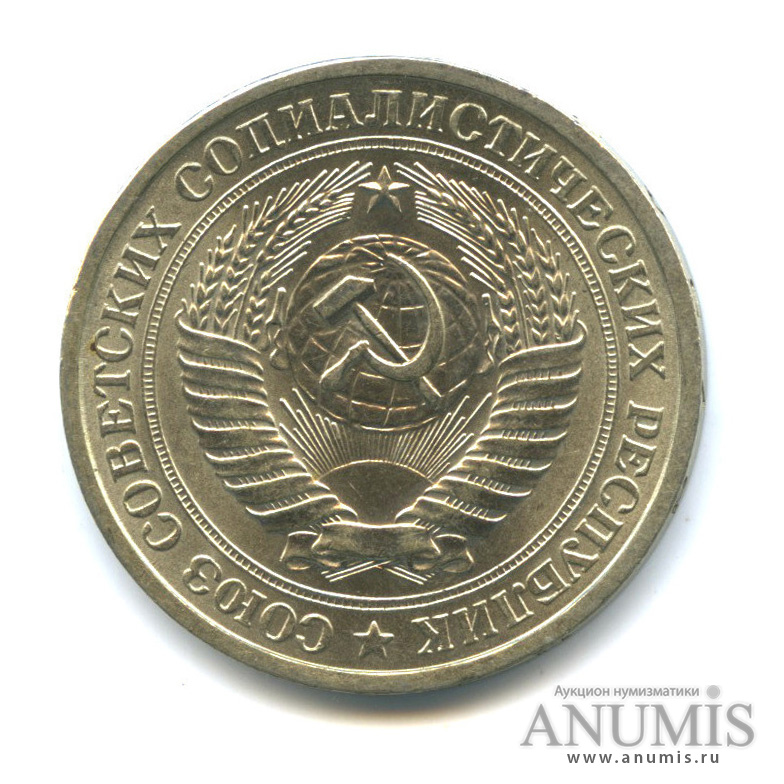 1 рубль 1964