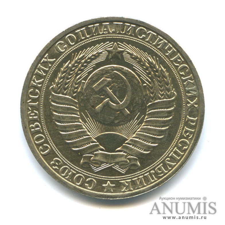 1 рубль 1989
