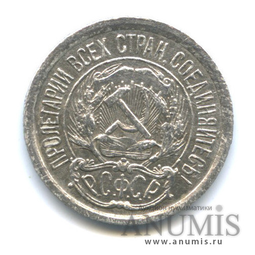 10 копеек 1923