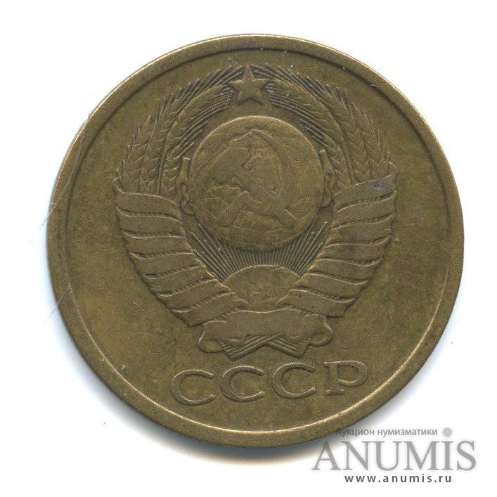 5 копеек 1981