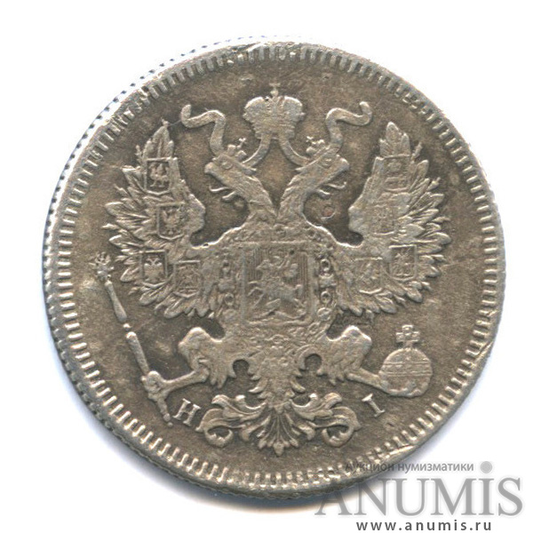 20 копеек 1873 СПБ НI — Орел 3 типа (Орел 4 типа)