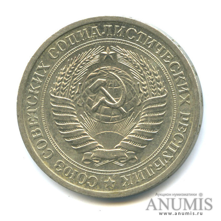 1 рубль 1969
