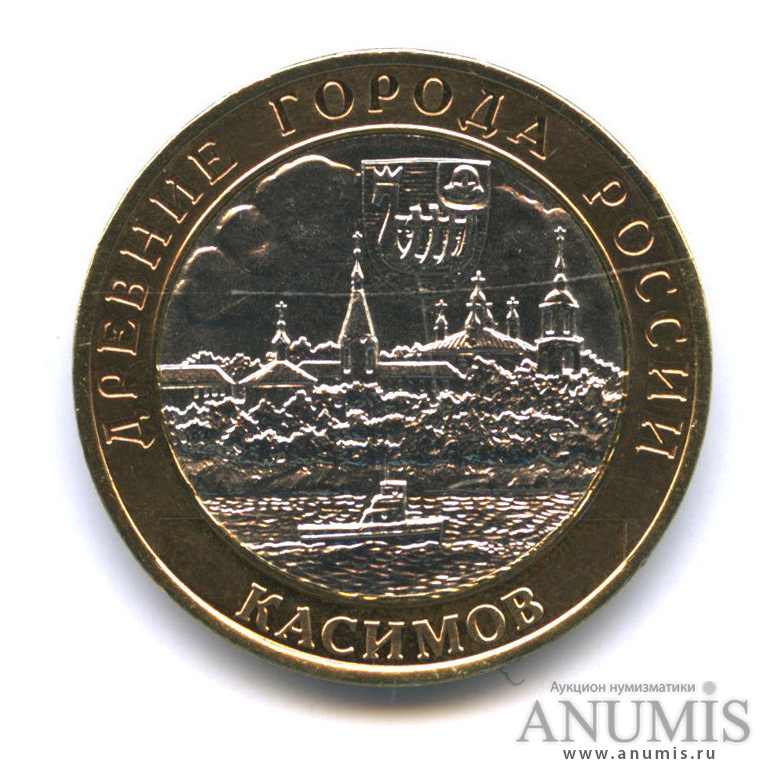 10 рублей 2003 СПМД — Касимов