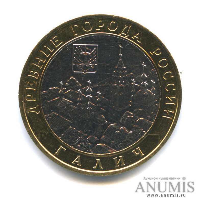 10 рублей 2009 ММД — Галич (XIII в.) Костромская область