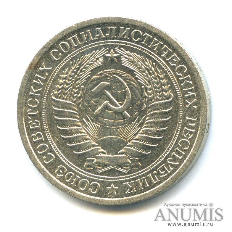 1 рубль 1964