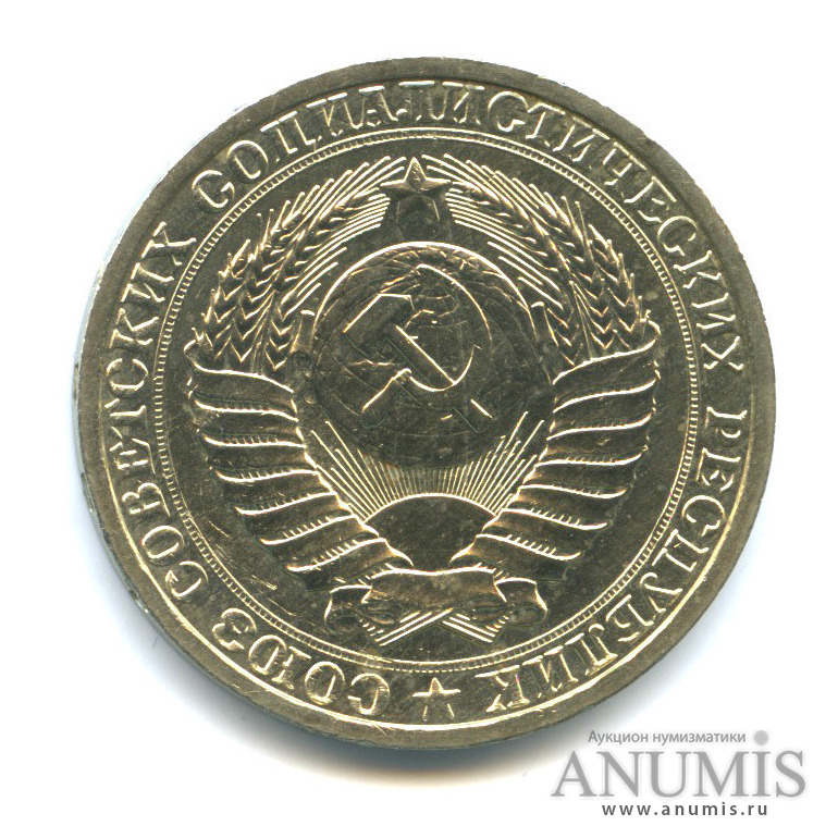 1 рубль 1987