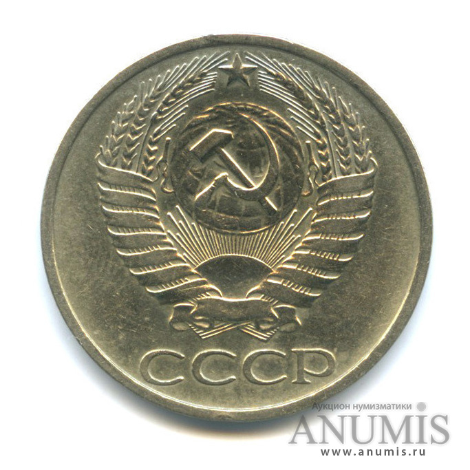 50 копеек 1977