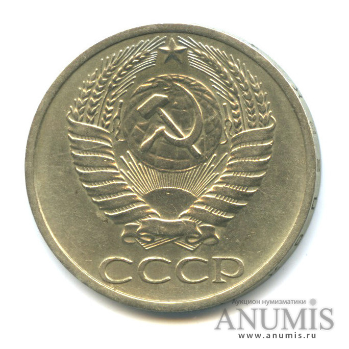 50 копеек 1972