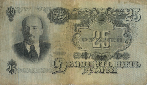 25 рублей — Тип 1: Острые конечности букв 1947 аа-яя