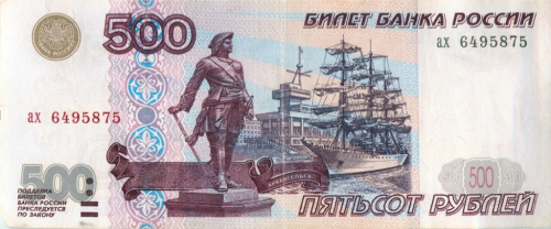 500 рублей 1997 аа-зс