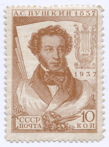 Марка почтовая «А С Пушкин» 1937