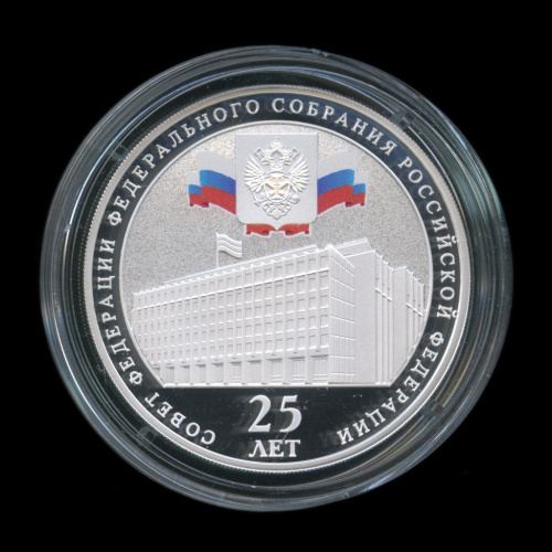 3 рубля — Совет Федерации Федерального Собрания Российской Федерации (с сертификатом) 2018 СПМД