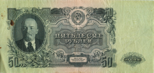 50 рублей — Тип 1: Острые конечности букв 1947 Аа-Яя