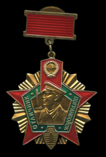 Знак «Отличник погранвойск — 1 ст», тяжелый ММД
