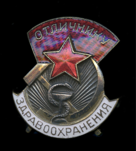 Знак «Отличнику здравоохранения», номерной, ранний, тяжелый, эмаль