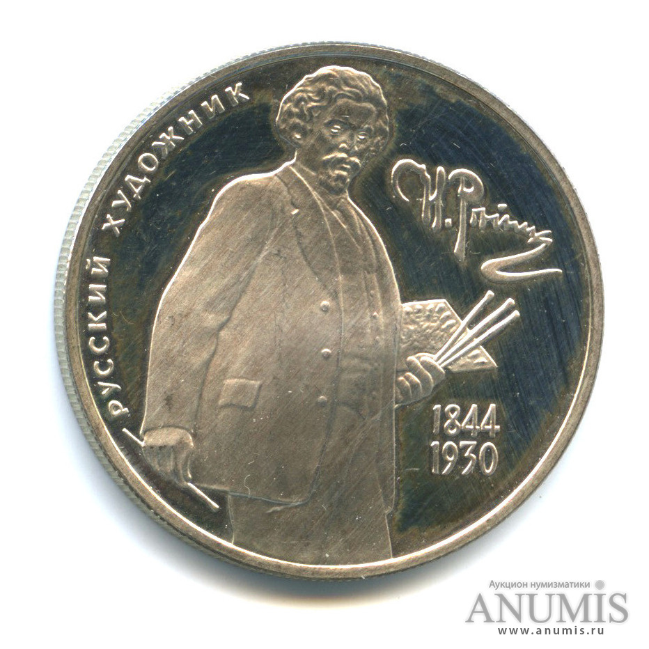 2 рубля 1994 ММД — 150 - летие со дня рождения И. Е. Репина