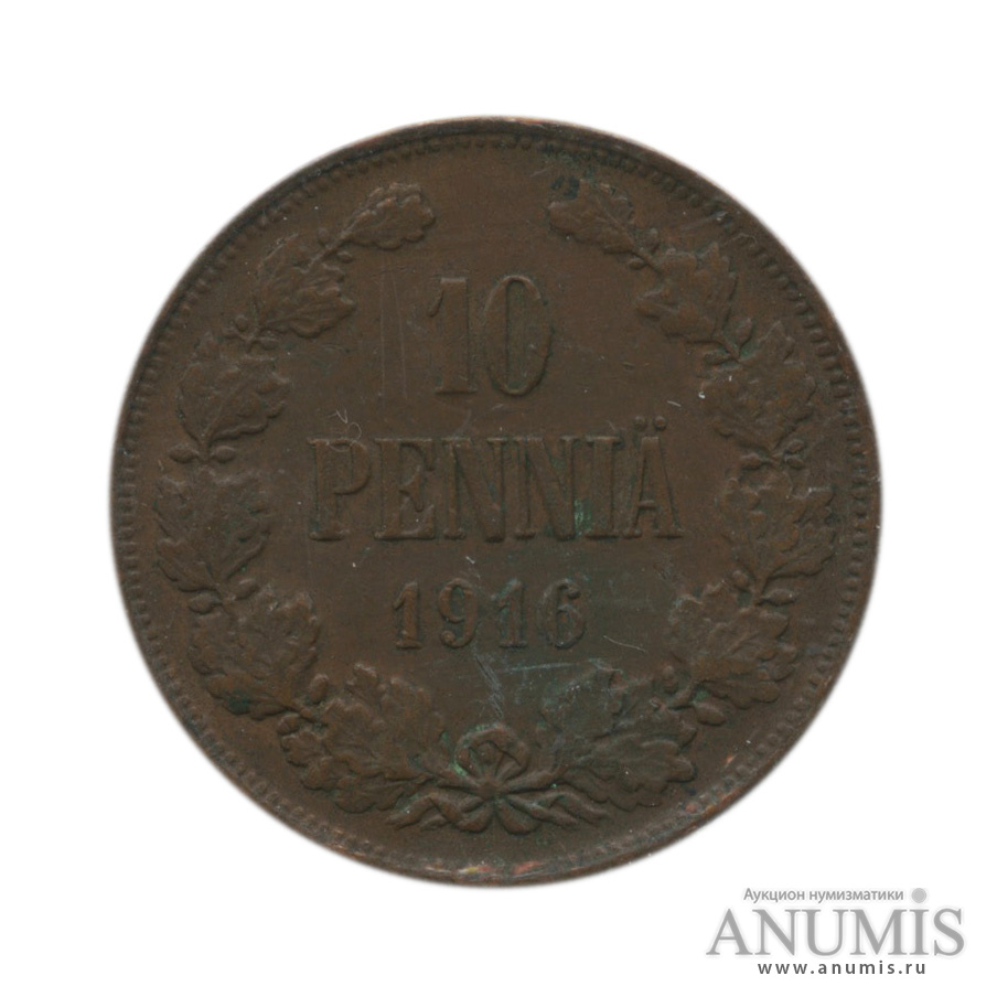 10 пенни 1916 — Для Финляндии. Вензель Николая II, в холдере