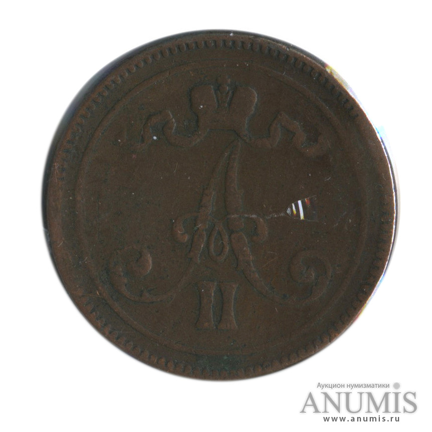 10 пенни 1865 — Для Финляндии. Вензель Александра II, в холдере