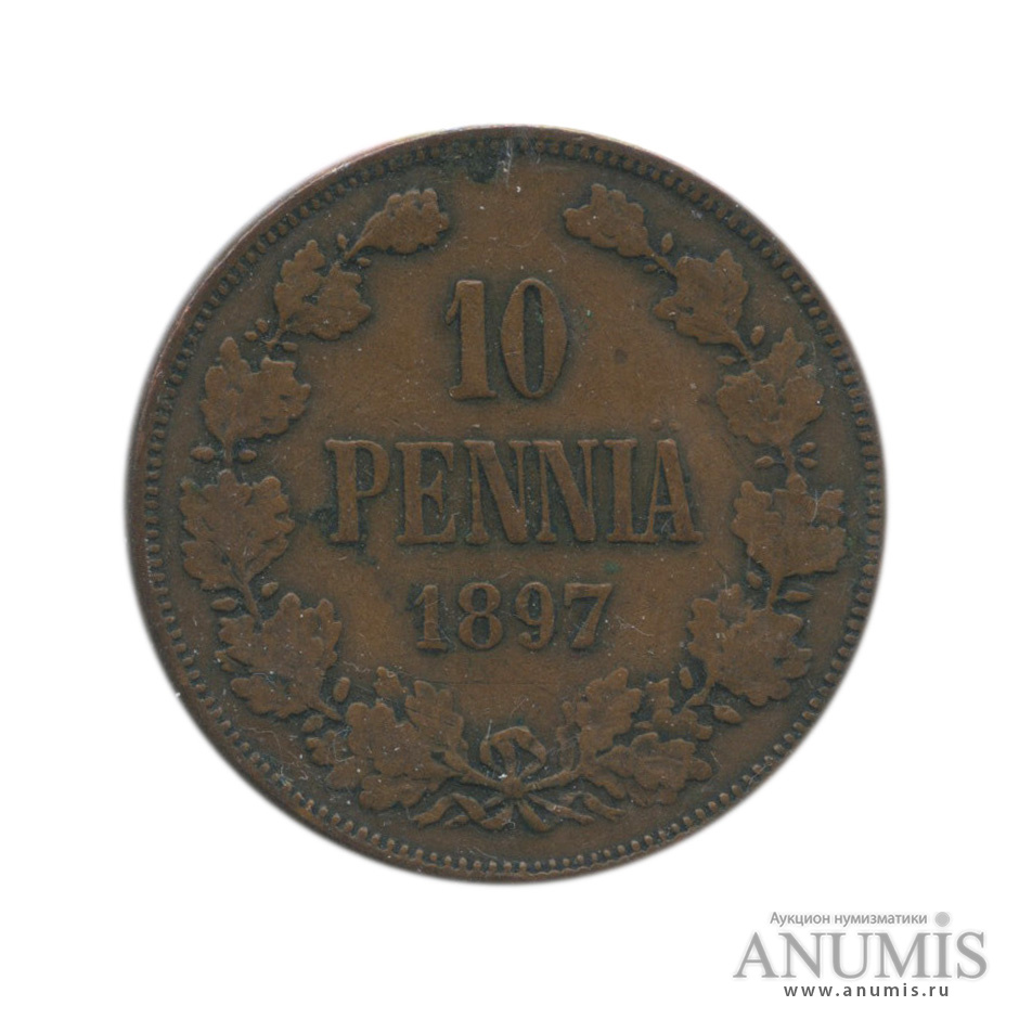 10 пенни 1897 — Для Финляндии. Вензель Николая II, в холдере