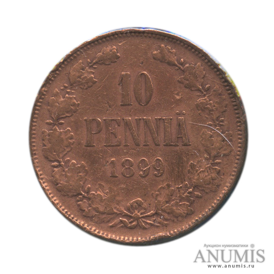 10 пенни 1899 — Для Финляндии. Вензель Николая II, в холдере