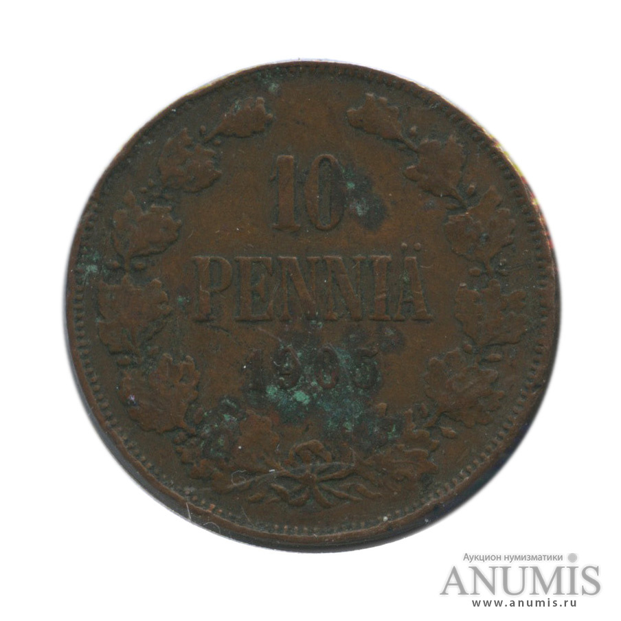 10 пенни 1905 — Для Финляндии. Вензель Николая II, в холдере
