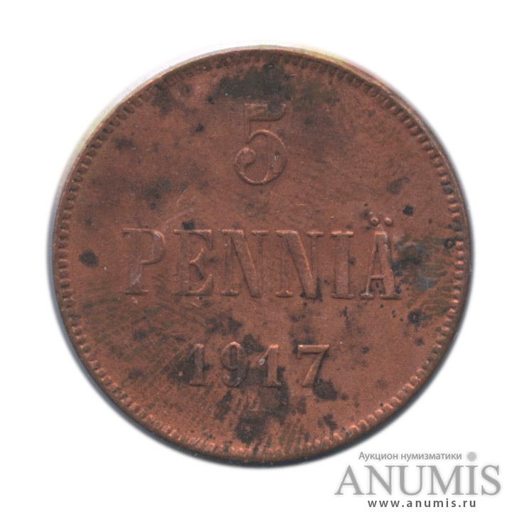 5 пенни 1917 — Для Финляндии. Вензель Николая II, в холдере