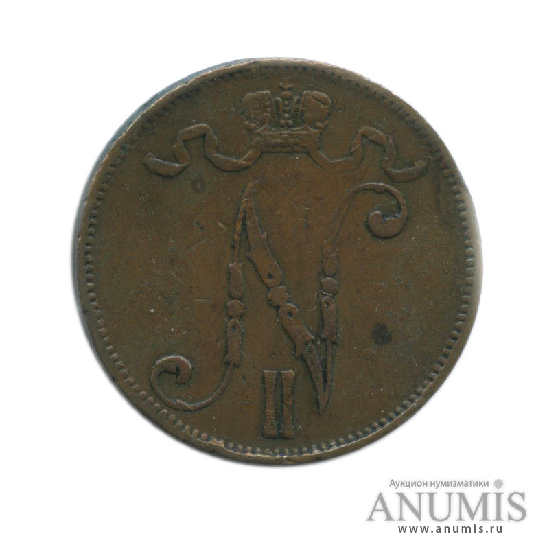 5 пенни 1906 — Для Финляндии. Вензель Николая II