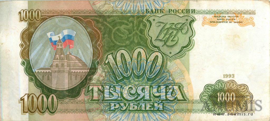 1000 рублей 1993 АА-ЯЯ
