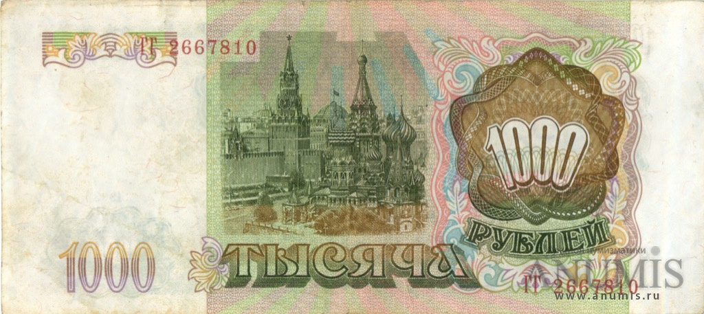 1000 рублей 1993 АА-ЯЯ