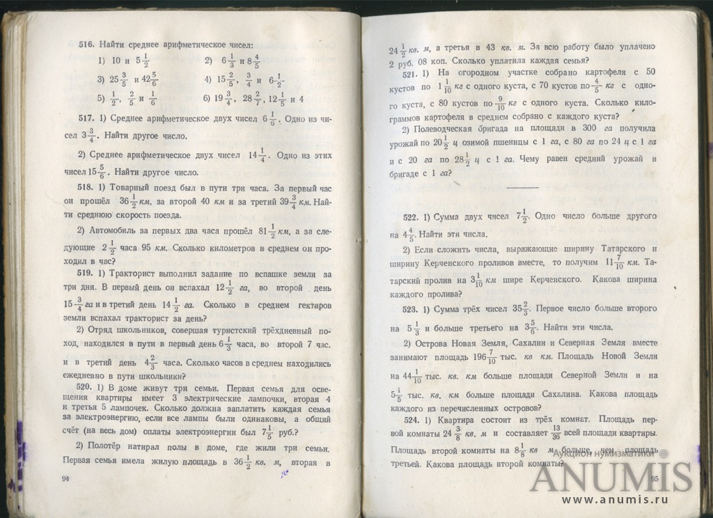 Сборник задач решить. Задания по арифметике для 5 класса Советской школы. Сборник задач по математике СССР. Сборник задач и упражнений по арифметике 5-6 класс. Задачи по математике СССР.