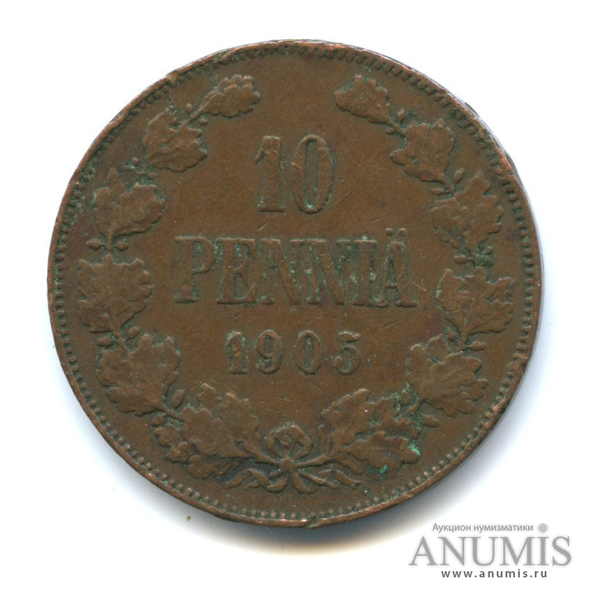 10 пенни 1905 — Для Финляндии. Вензель Николая II