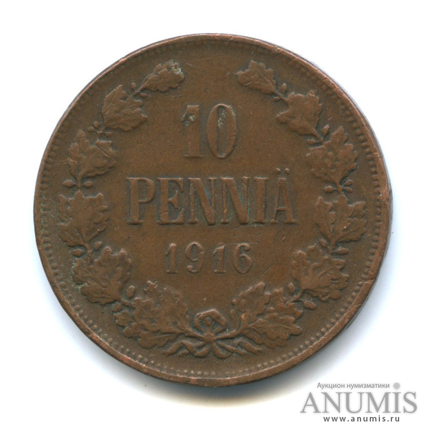 10 пенни 1916 — Для Финляндии. Вензель Николая II