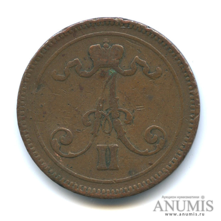 10 пенни 1867 — Для Финляндии. Вензель Александра II
