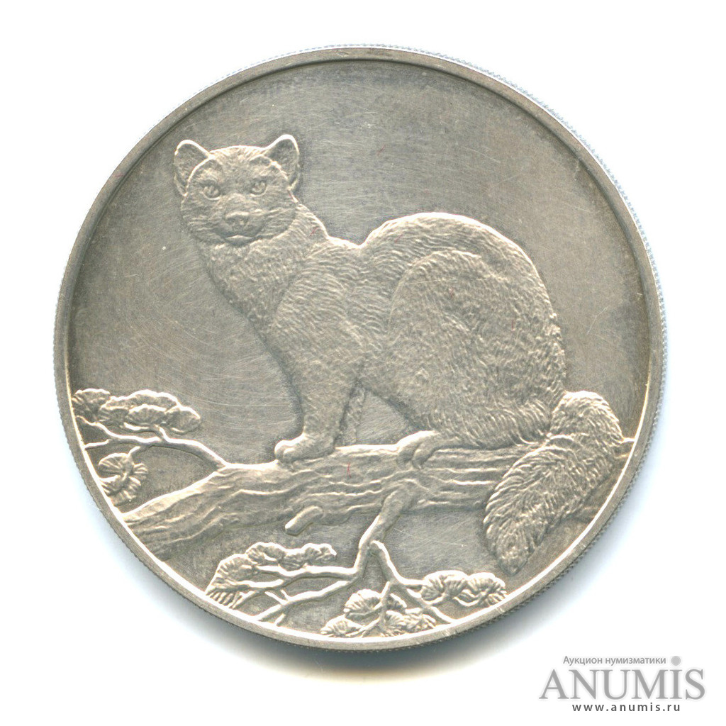 3 рубля 1995 ММД — Соболь