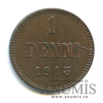 1 пенни 1913 — Для Финляндии. Вензель Николая II