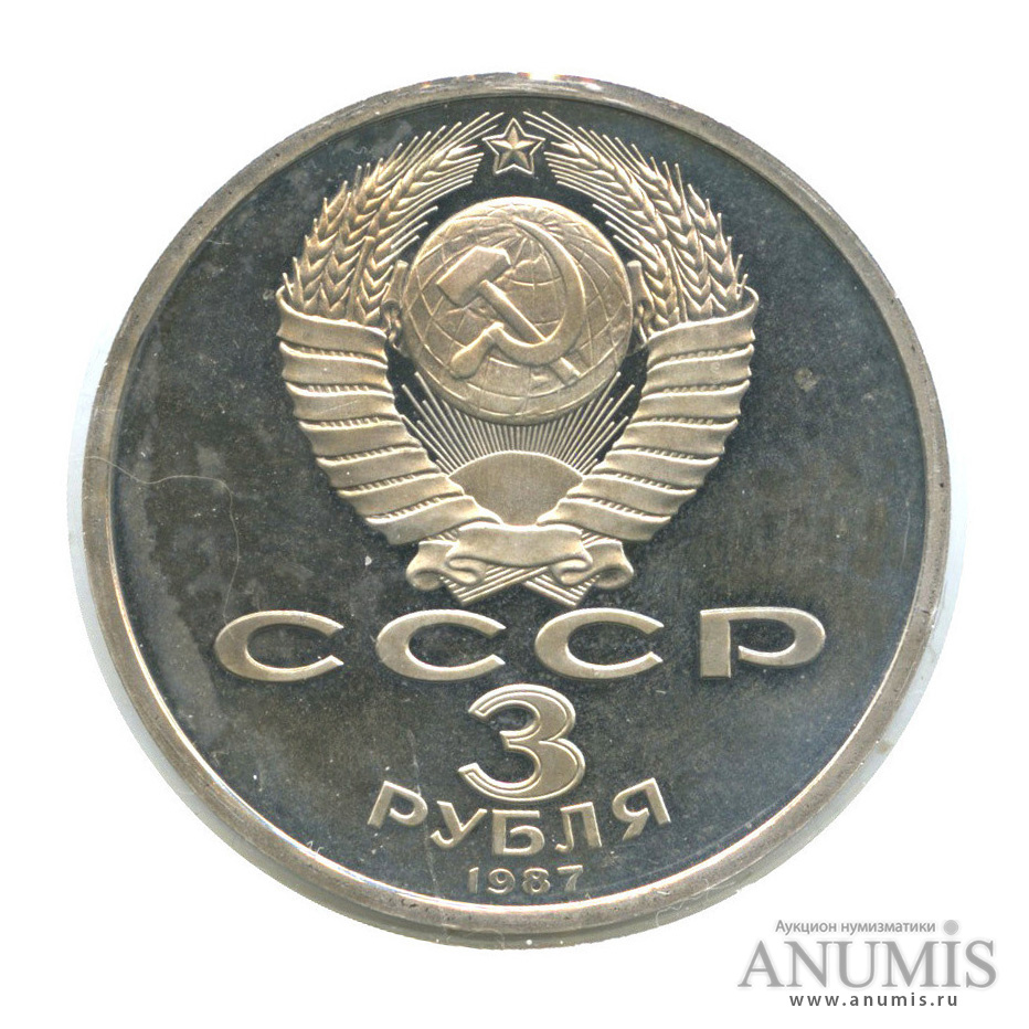 3 рубля 1987 — Революция, в холдере