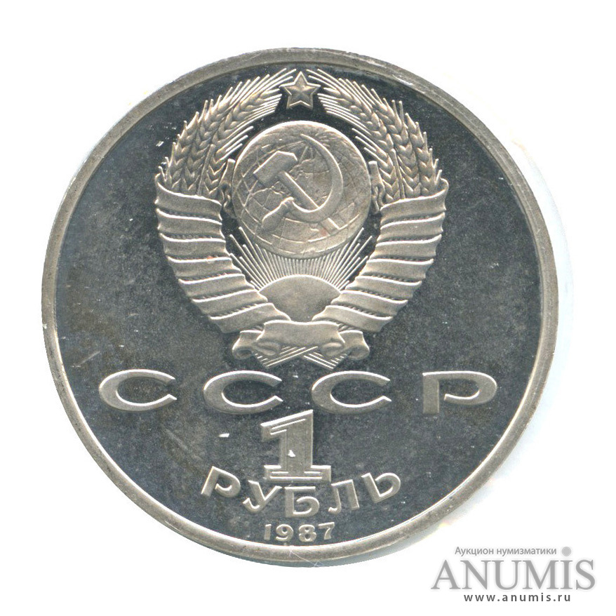 1 рубль 1987 — Символы Революции, в холдере