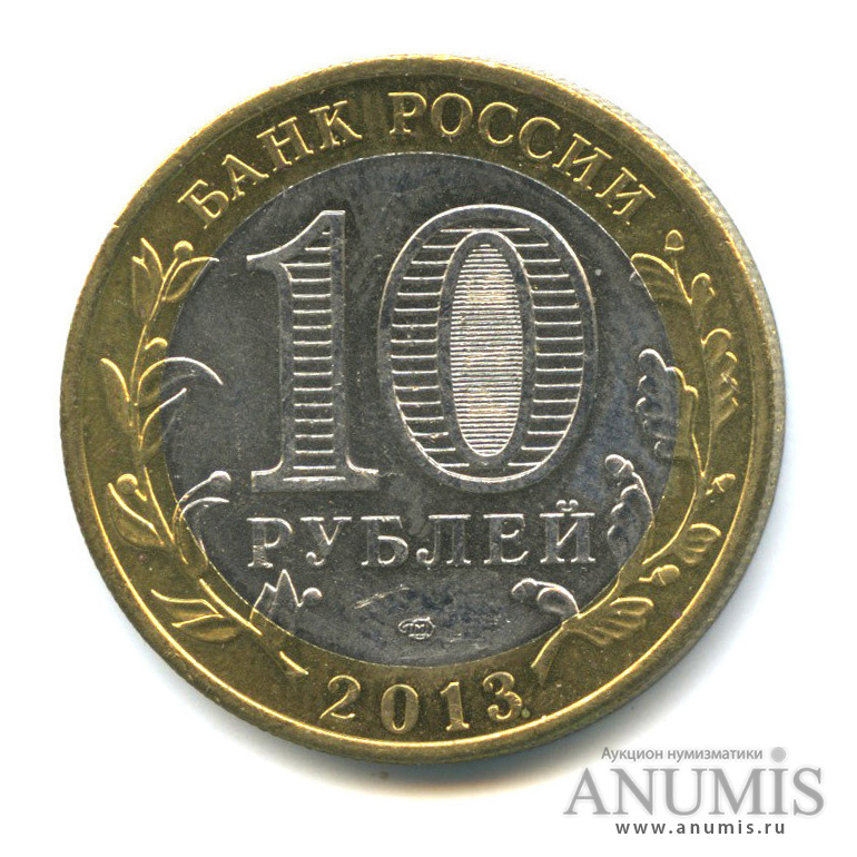 10 рублей 2013 СПМД — Республика Северная Осетия-Алания. Гурт от 25 рублей (180 рифлений) (Гурт от 25 рублей (180 рифлений))