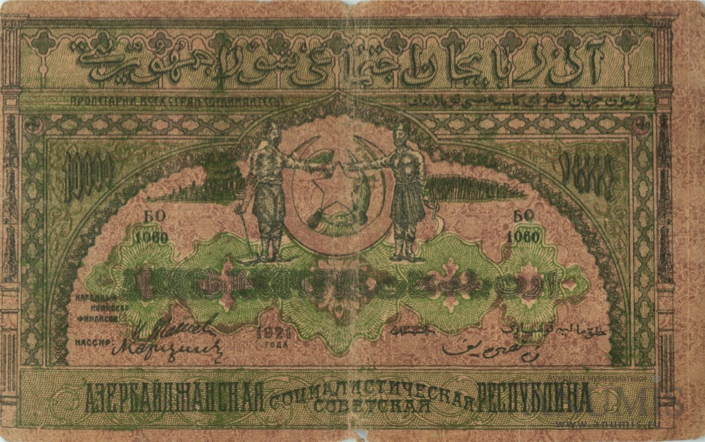 10000 рублей 1921 — Азербайджанская Республика