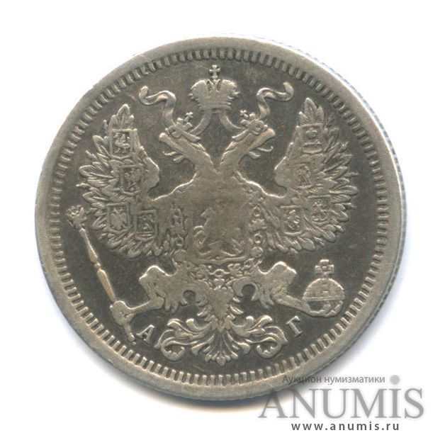 20 копеек 1893 СПБ АГ — Орел 4 типа (Орел 4 типа)