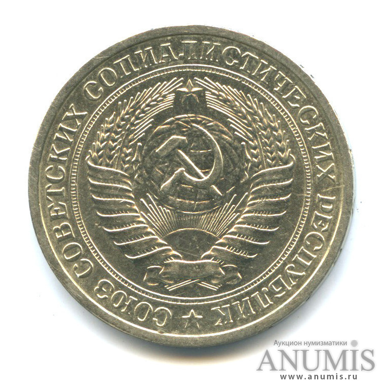 1 рубль 1964