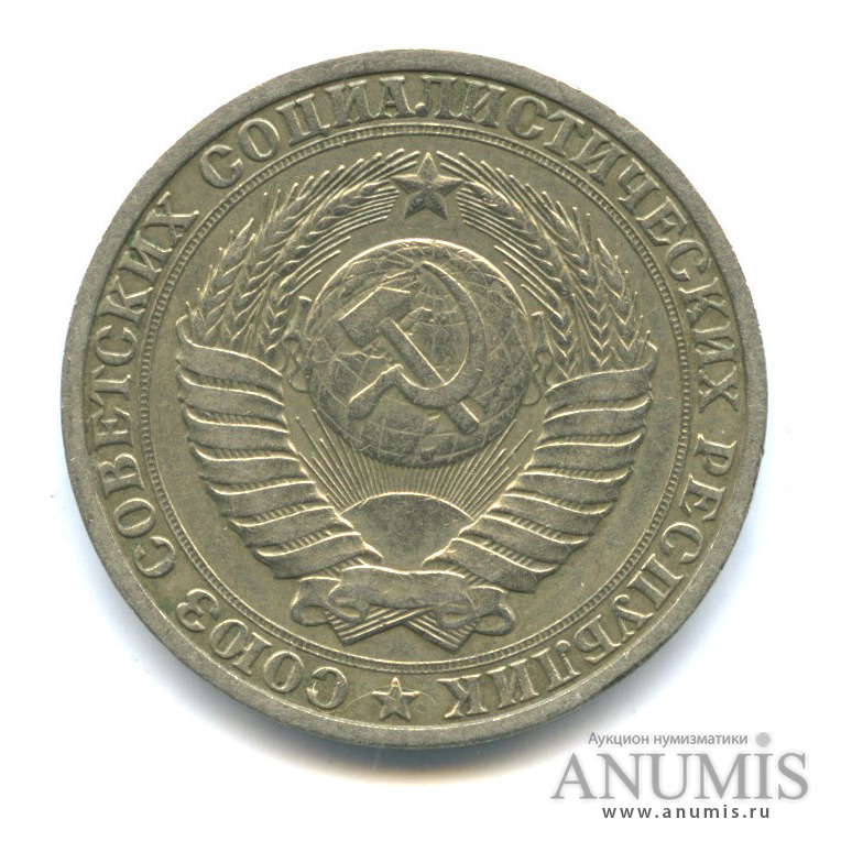 1 рубль 1987