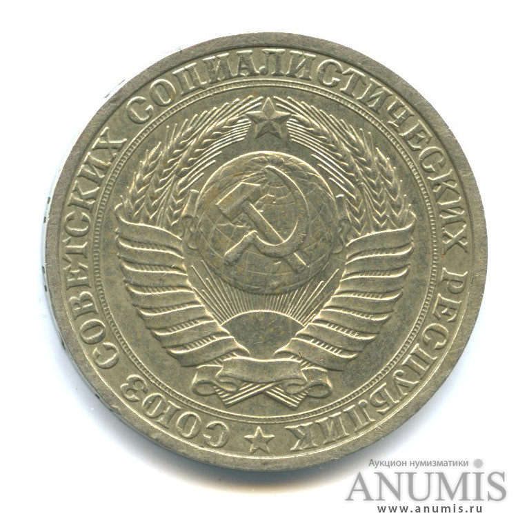 1 рубль 1988