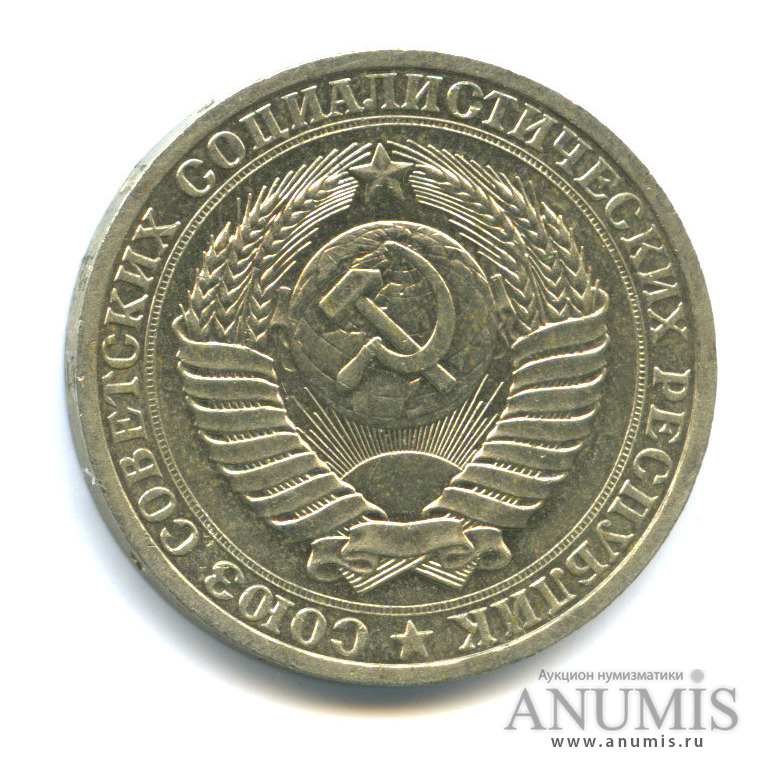 1 рубль 1988