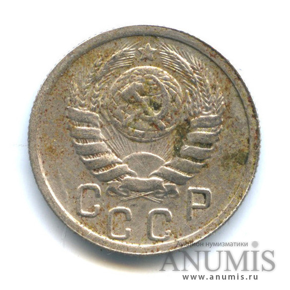 15 копеек 1943 — Венок 11 лент, редкий шт.1.1Б, Федорин-73