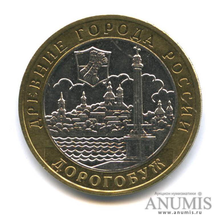 10 рублей 2003 ММД — Дорогобуж