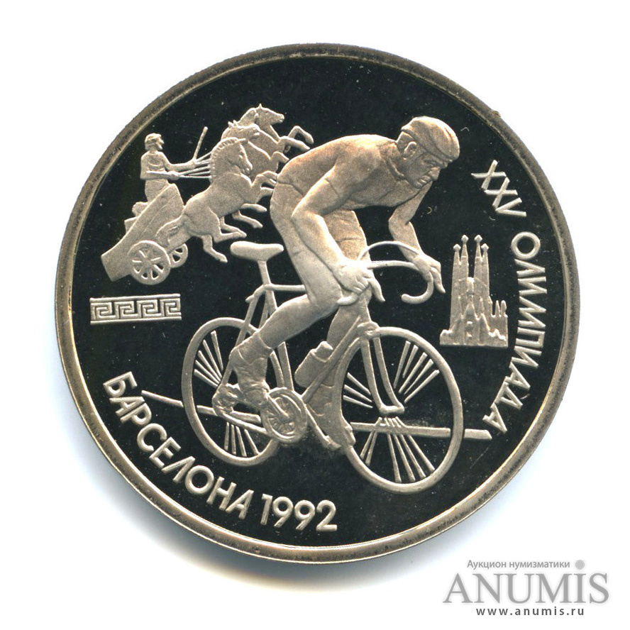 1 рубль 1991 — Велосипедный спорт
