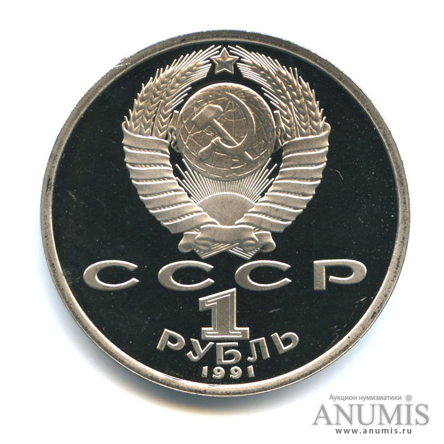 1 рубль 1991 — Велосипедный спорт