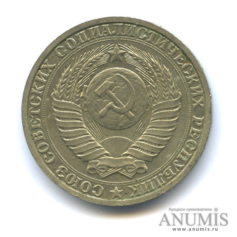 1 рубль 1988